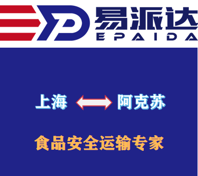 上海到阿克蘇物流公司