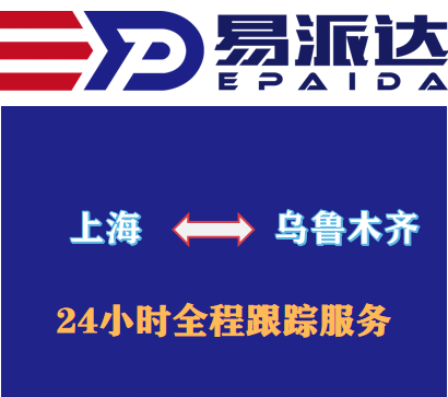 上海到烏魯木齊物流公司