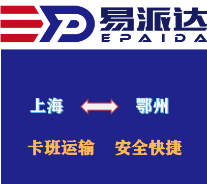 上海到鄂州物流公司