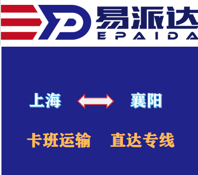 上海到襄陽物流公司