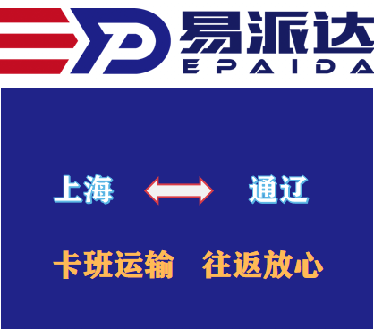上海到通遼物流公司