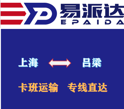 上海到呂梁物流公司