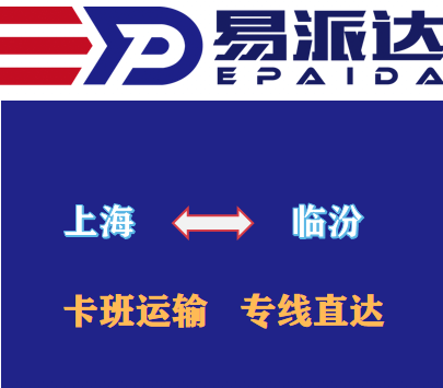 上海到臨汾物流公司