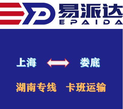 上海到婁底物流公司