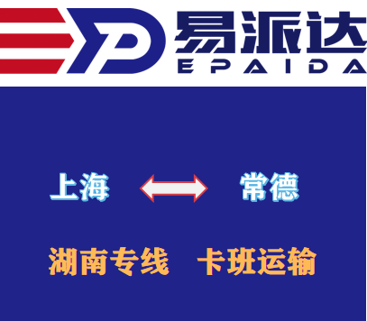 上海到常德物流公司
